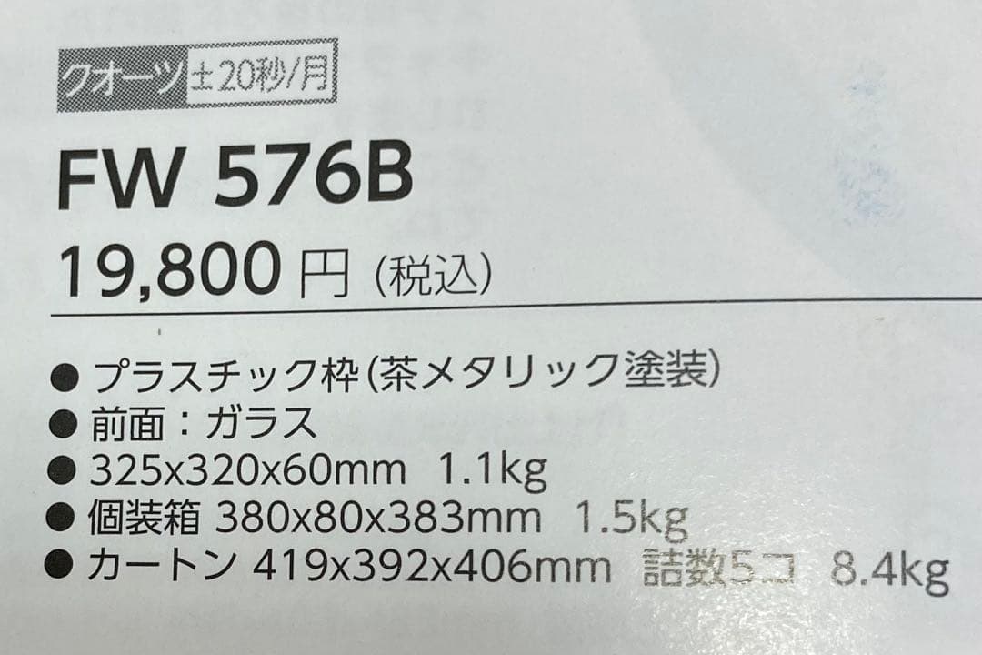 新品未使用 セイコー掛時計 FW576B