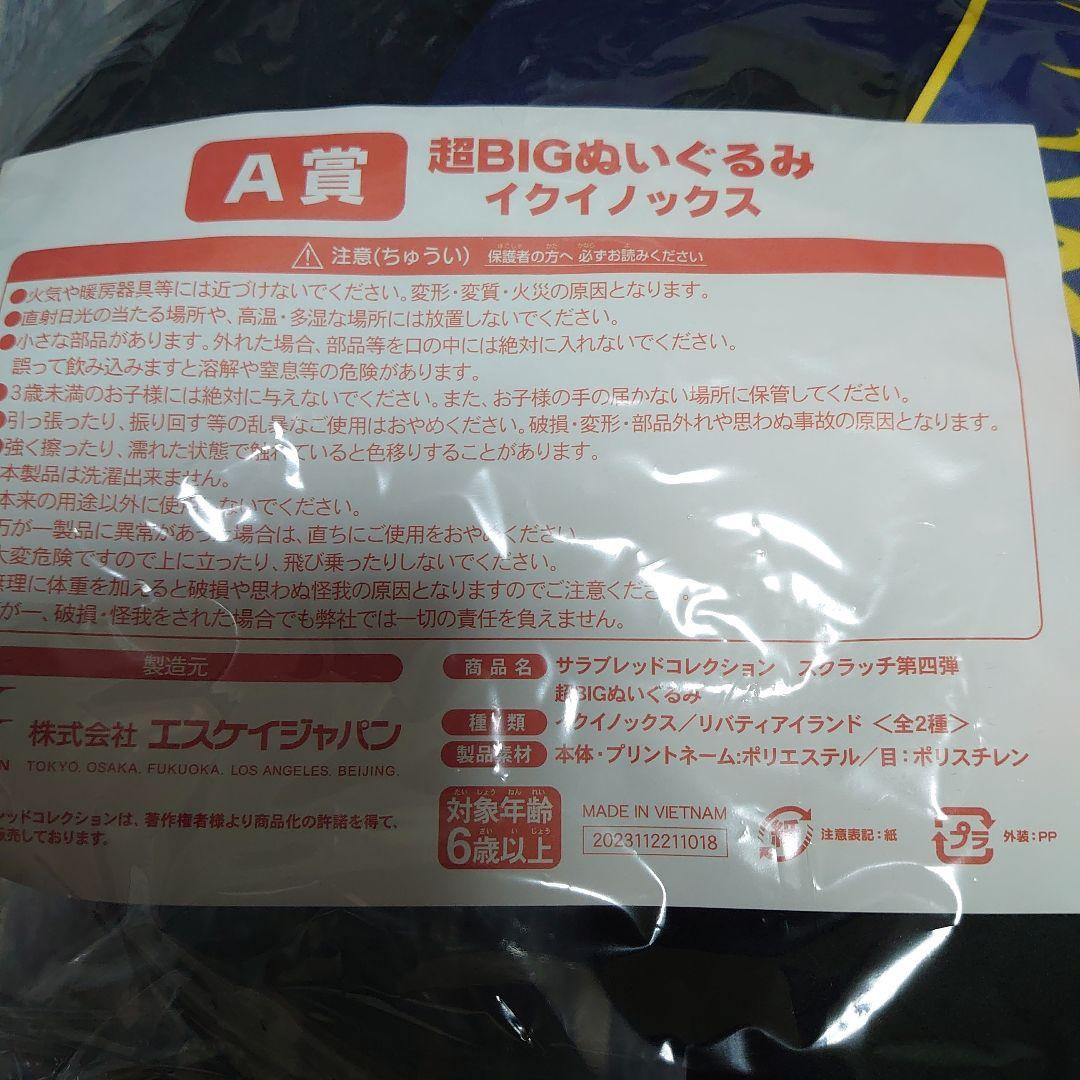 サラブレッドコレクション　超BIGイクイノックス