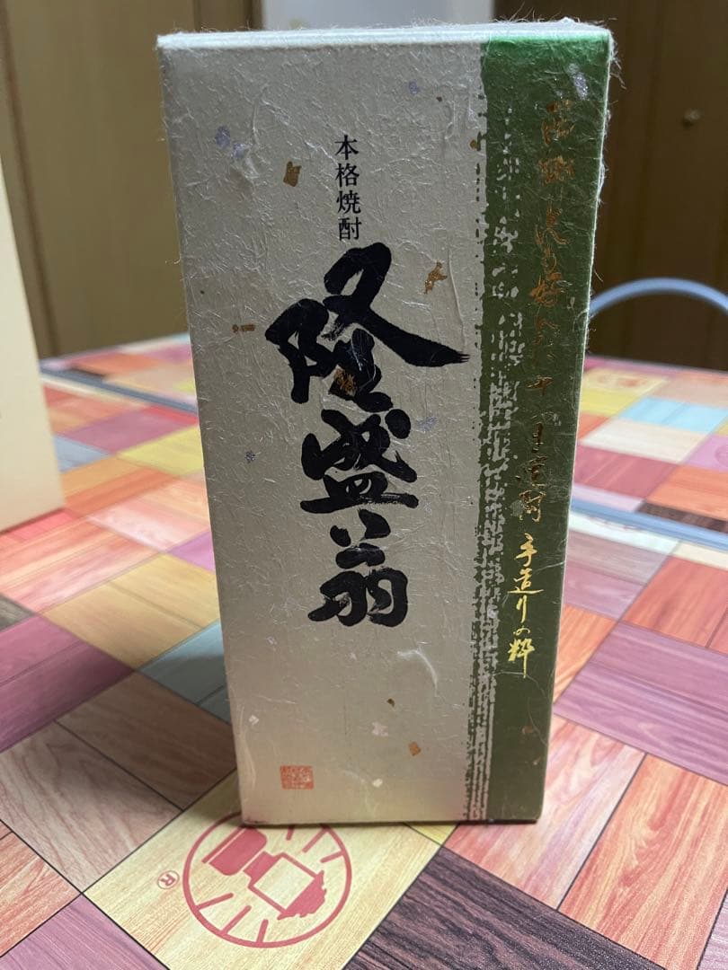 本格焼酎 陶酔 森伊蔵 隆盛扇 本格焼酎 陶酔 森伊蔵 隆盛扇