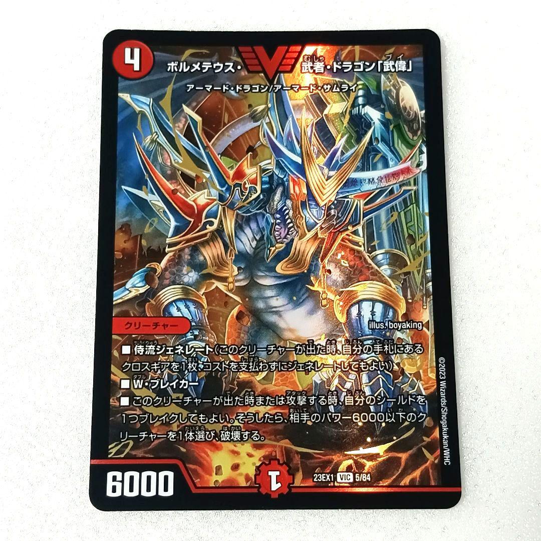 匿名配送】デュエマ ボルメテウス・武者・ドラゴン「武偉」 - メルカリ
