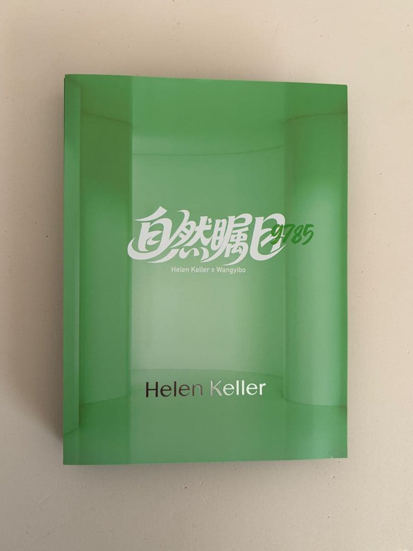 公式【Helen Keller 】王一博 代言人 冊子風 カード - メルカリ