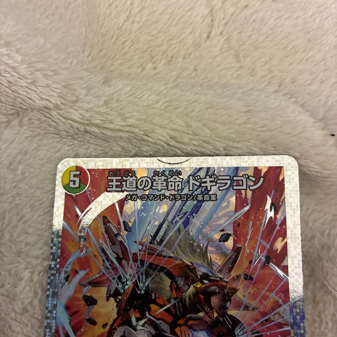 王道の革命ドギラゴン　シークレット