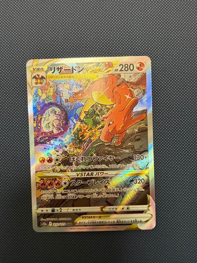 リザードンVSTAR SAR S12a VSTARユニバース 212/172 - メルカリ