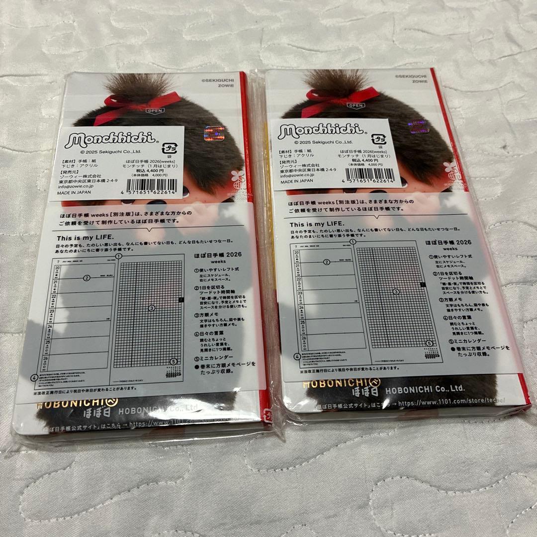 新品未開封 モンチッチ ほぼ日手帳 2026 weeks 1月はじまり 2冊 2026年版