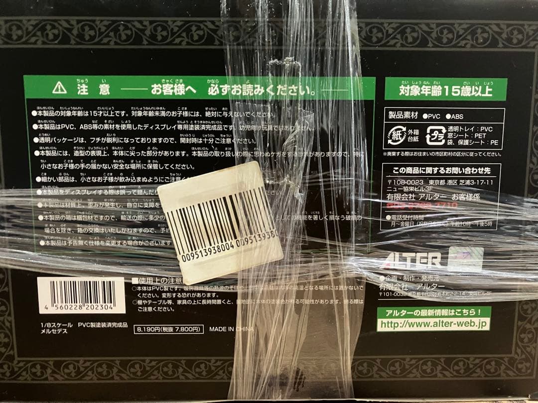 ✴︎未開封✴︎アルター オーディンスフィア メルセデス 1/8