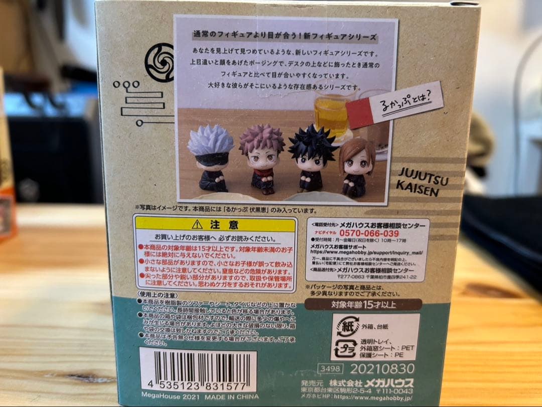 呪術廻戦 るかっぷ フィギュアセット