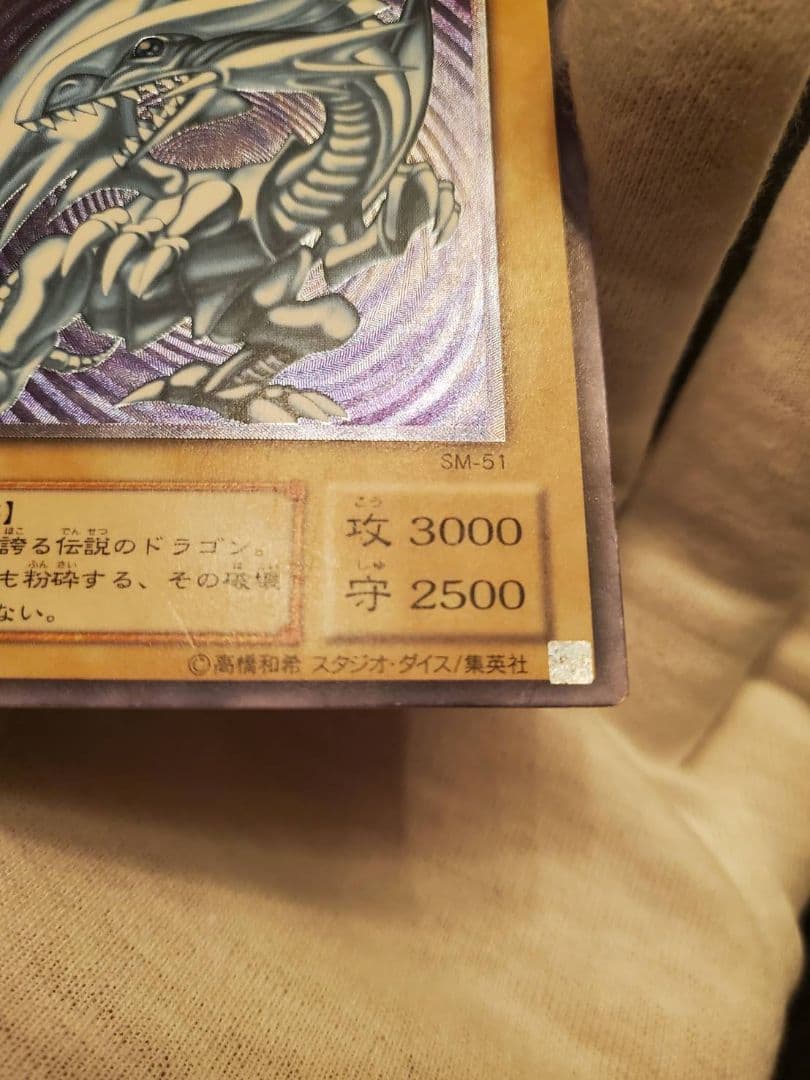 青眼の白龍 レリーフ 希少 ブルーアイズ ホワイトドラゴンSM-51