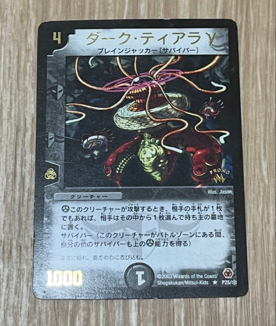 ダークティアラγ プロモ　初期　旧枠　デュエマクラシック ダークティアラγ プロモ 初期 旧枠 デュエマクラシック ダークティアラ