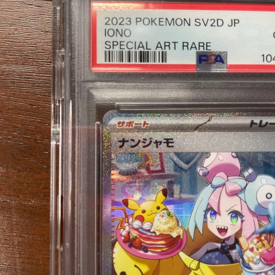 ポケモンカード ナンジャモ クレイバースト #096 特別アートレア