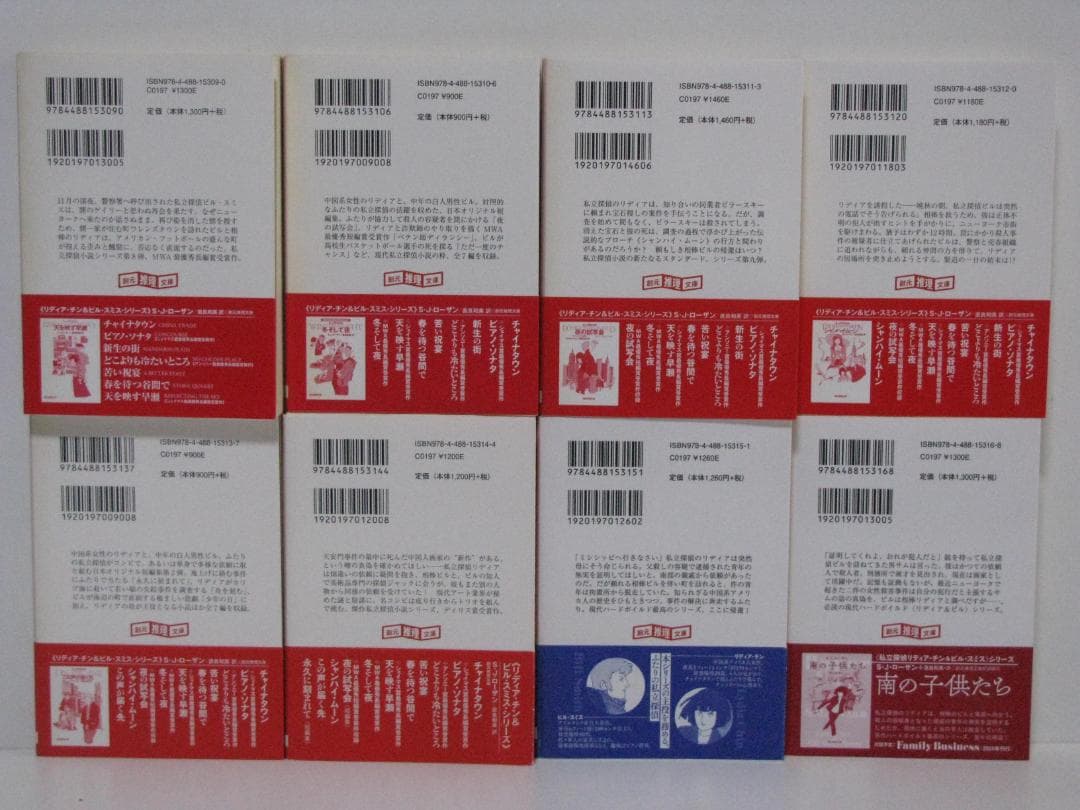 リディア・チン&ビル・スミス 初版・帯15冊 S・J・ローザン 創元推理文庫