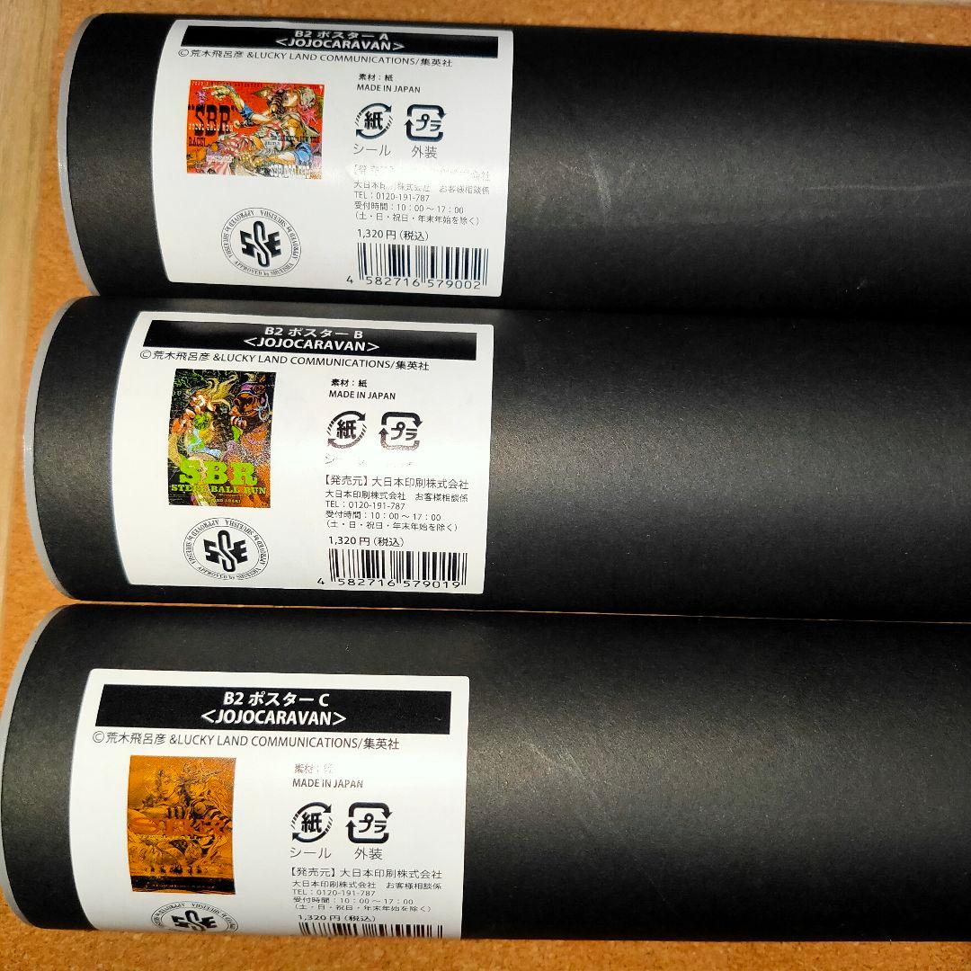 3種】B2ポスター STEEL BALL RUN ジョジョキャラバン SBR