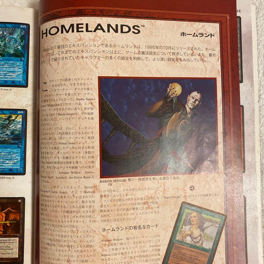 マジック：ザ・ギャザリング　公式カードガイド