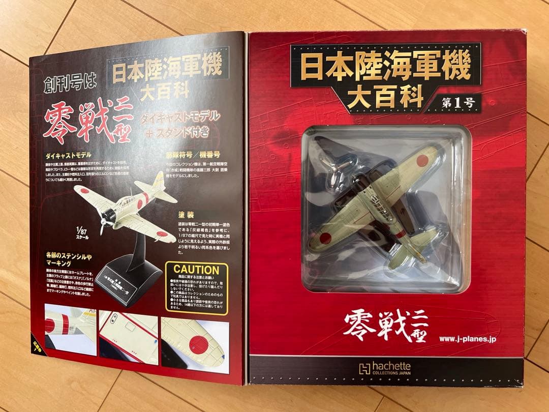 【未使用・新品】日本陸海軍機 大百科 第1〜8号 2009'セット