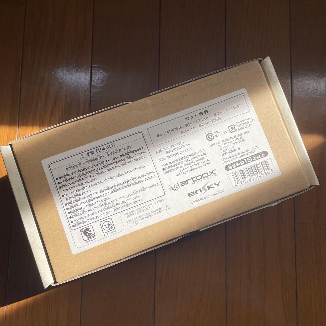 宗介のポンポン船