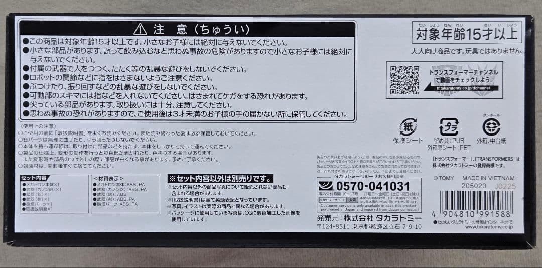 トランスフォーマー　スタジオシリーズ　TS-12　メガトロン SS86