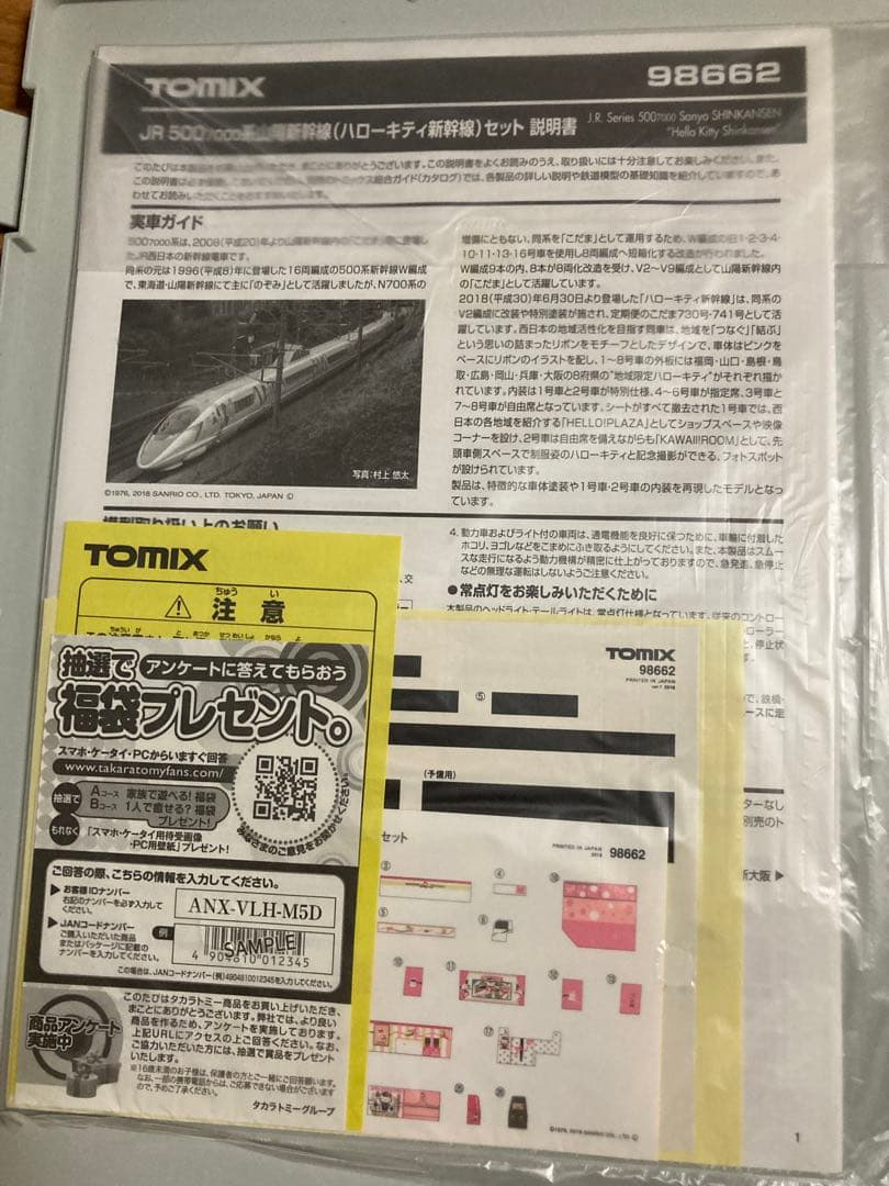 トミックス Nゲージ 500 7000系山陽新幹線 ハローキティ新幹線 8両セ…