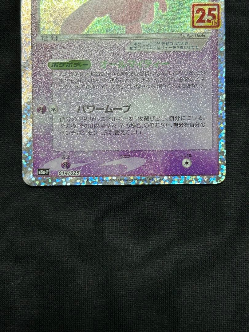 【限定価格】ミュウex プロモカードパック 25th ANNIVERSARY