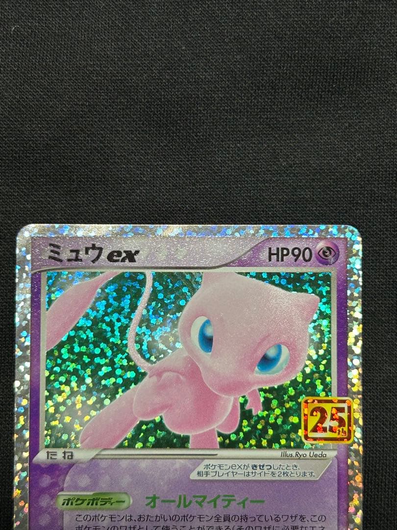 【限定価格】ミュウex プロモカードパック 25th ANNIVERSARY