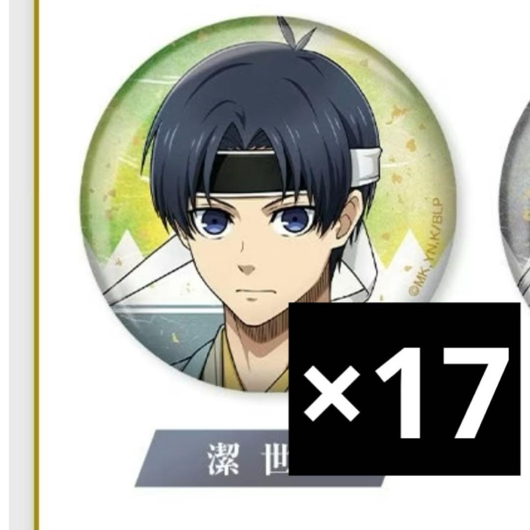 糸師 凛 新撰組 缶バッジ 等身A ローソンコラボ 17点 糸師 凛 潔世一 新撰組 缶バッジ 等身A ローソンコラボ 17点ずつ 糸師