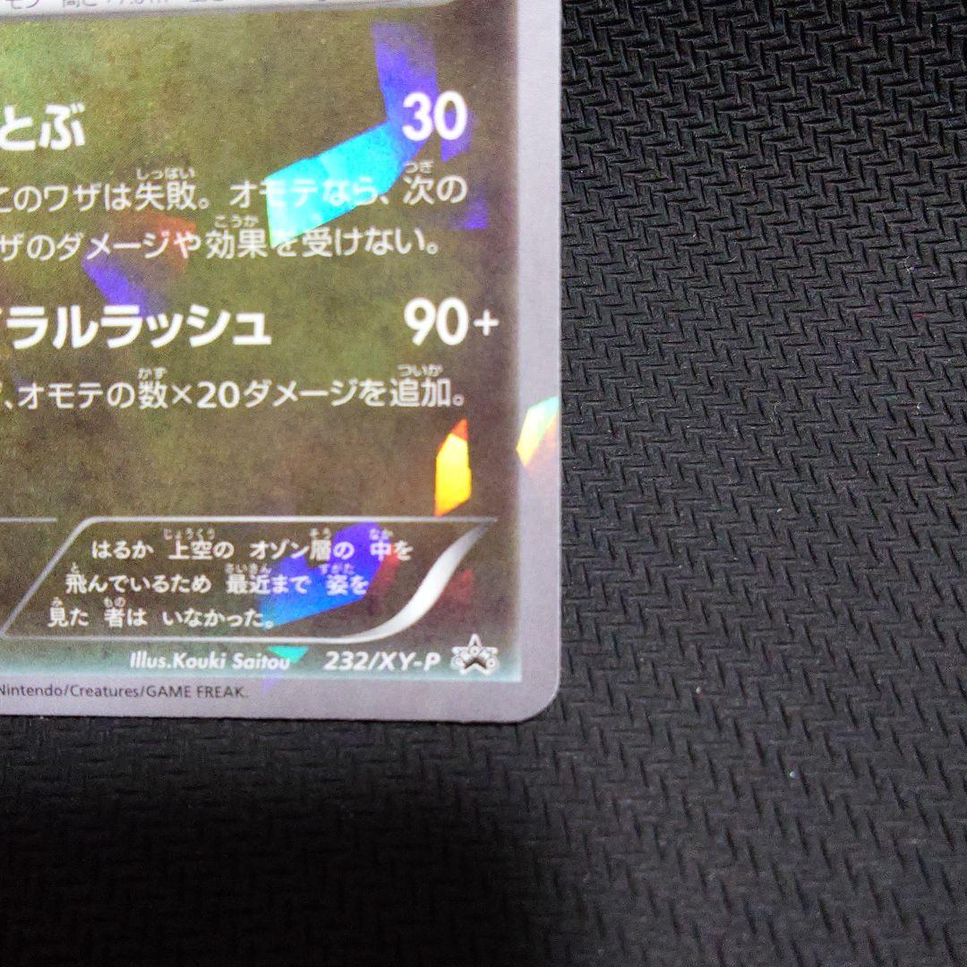 サ*チ様 レックウザ PROMO XY　スカイツリー　 希少