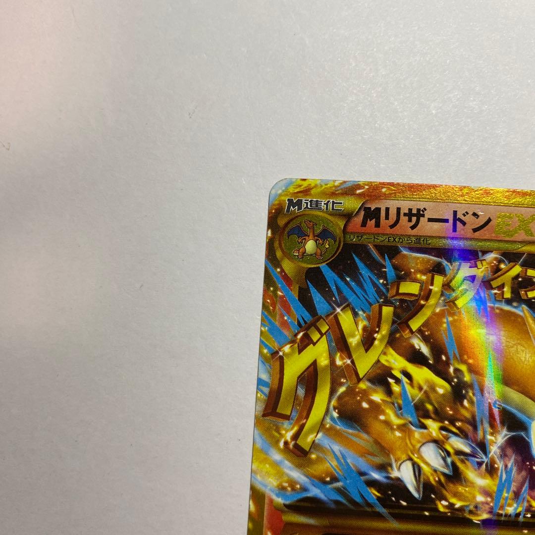 ポケモンカードゲーム　MリザードンEX UR XY2 グレンダイブ088/080