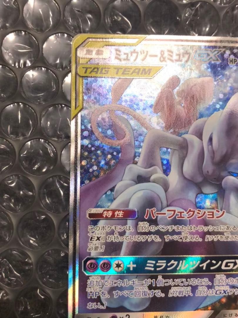 ミュウツー&ミュウGX SA 美品