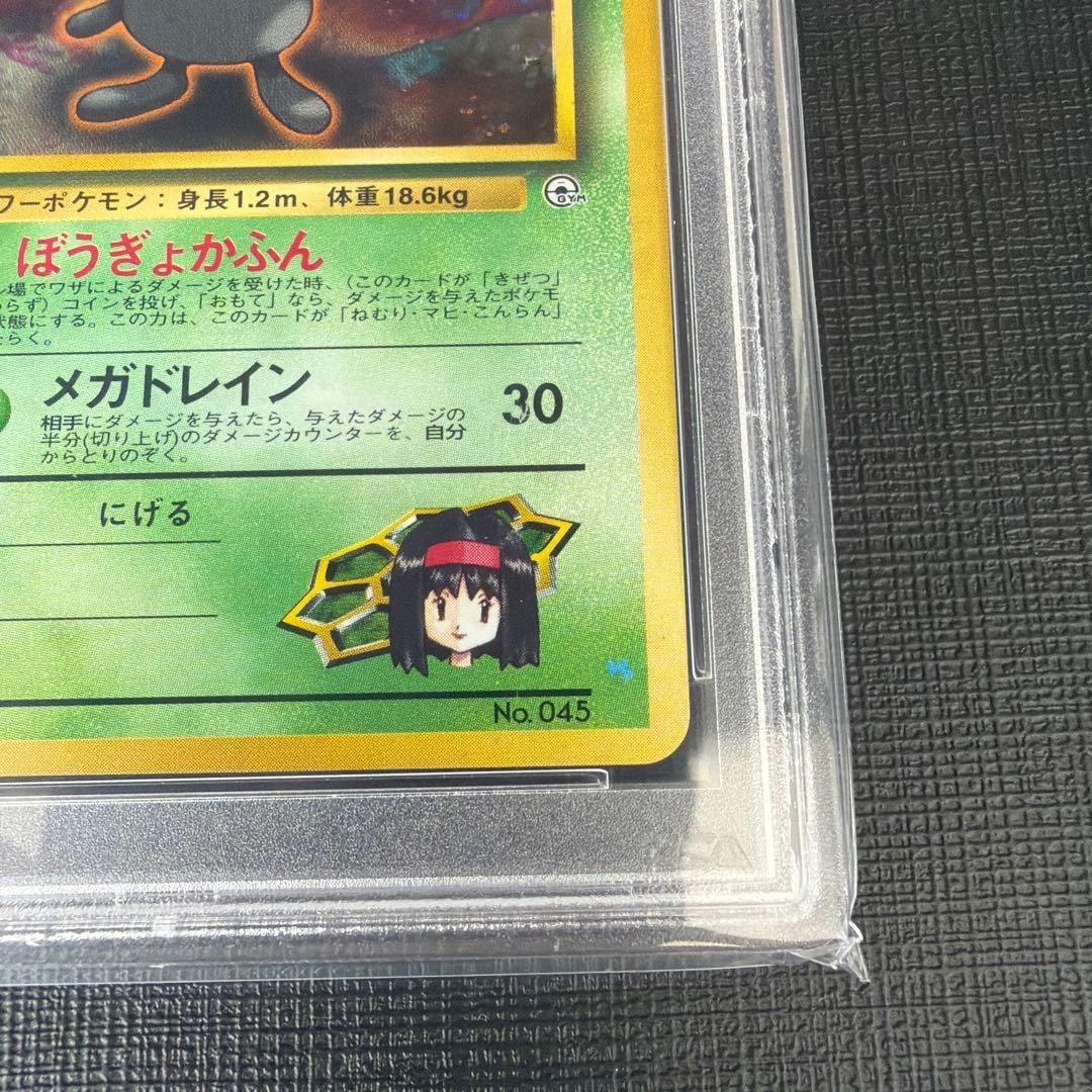 【希少/PSA10】エリカのラフレシア 旧裏　タマムシシティジム　初代　キラなし