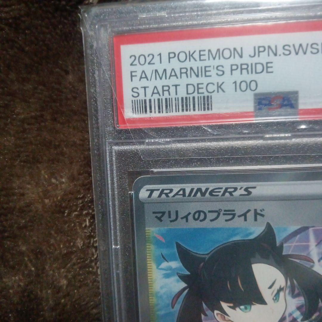 W*W様 マリィのプライド SR PSA10
