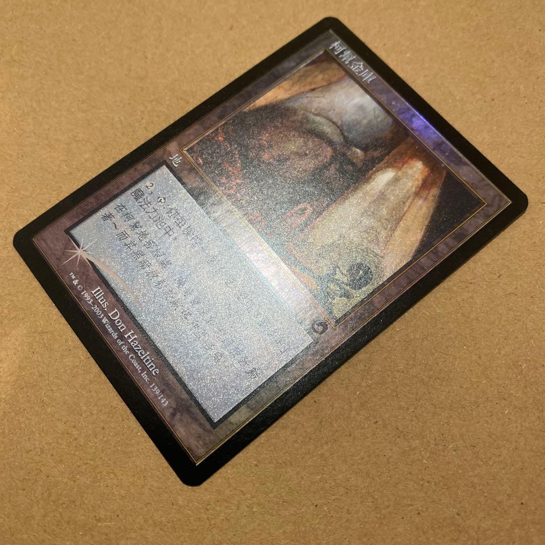 MTG foil 陰謀団の貴重品室/Cabal Coffers 中国語