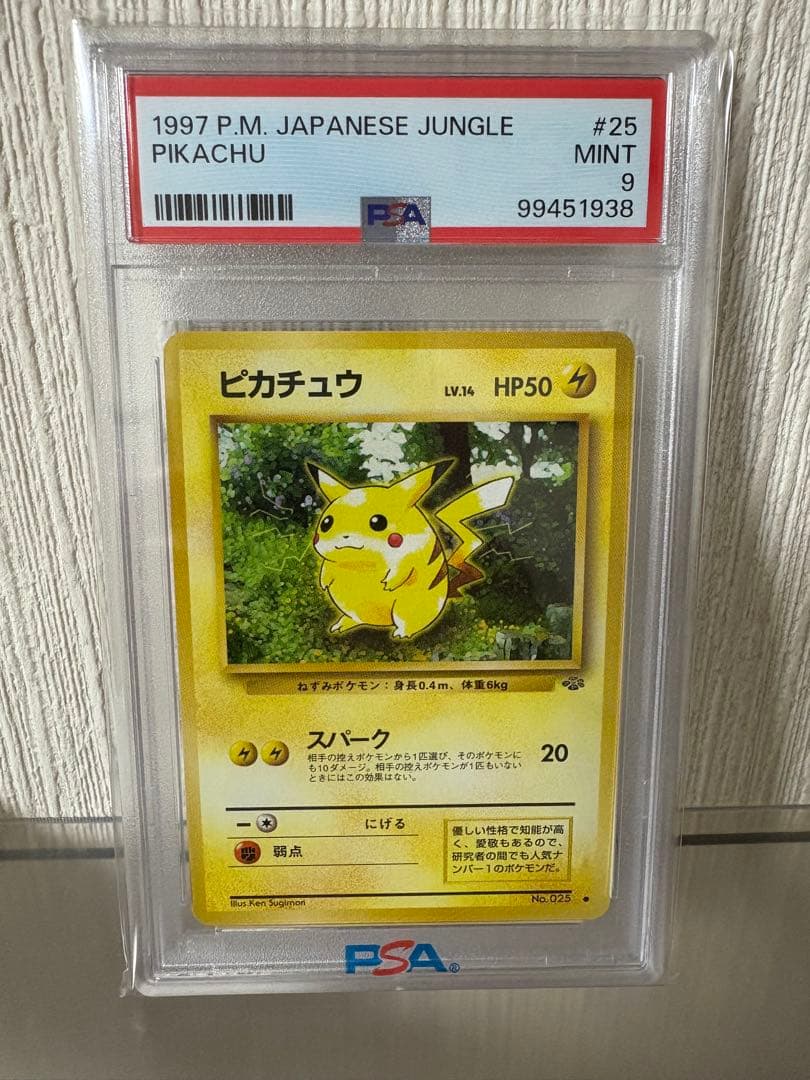 ポケモンカード 旧裏 ピカチュウ PSA9 MINT9