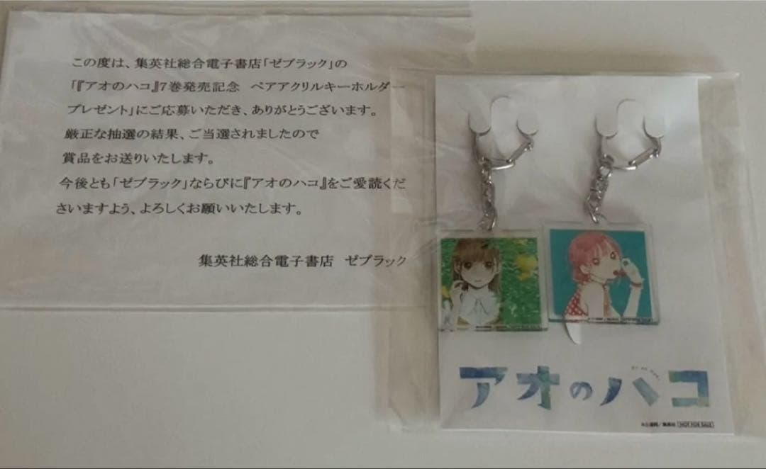 未開封 アオのハコ ゼブラック限定 50名限定アクリルキーホルダー