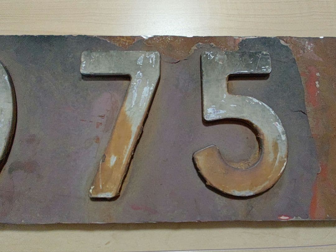 ED 75 156 鉄道プレート