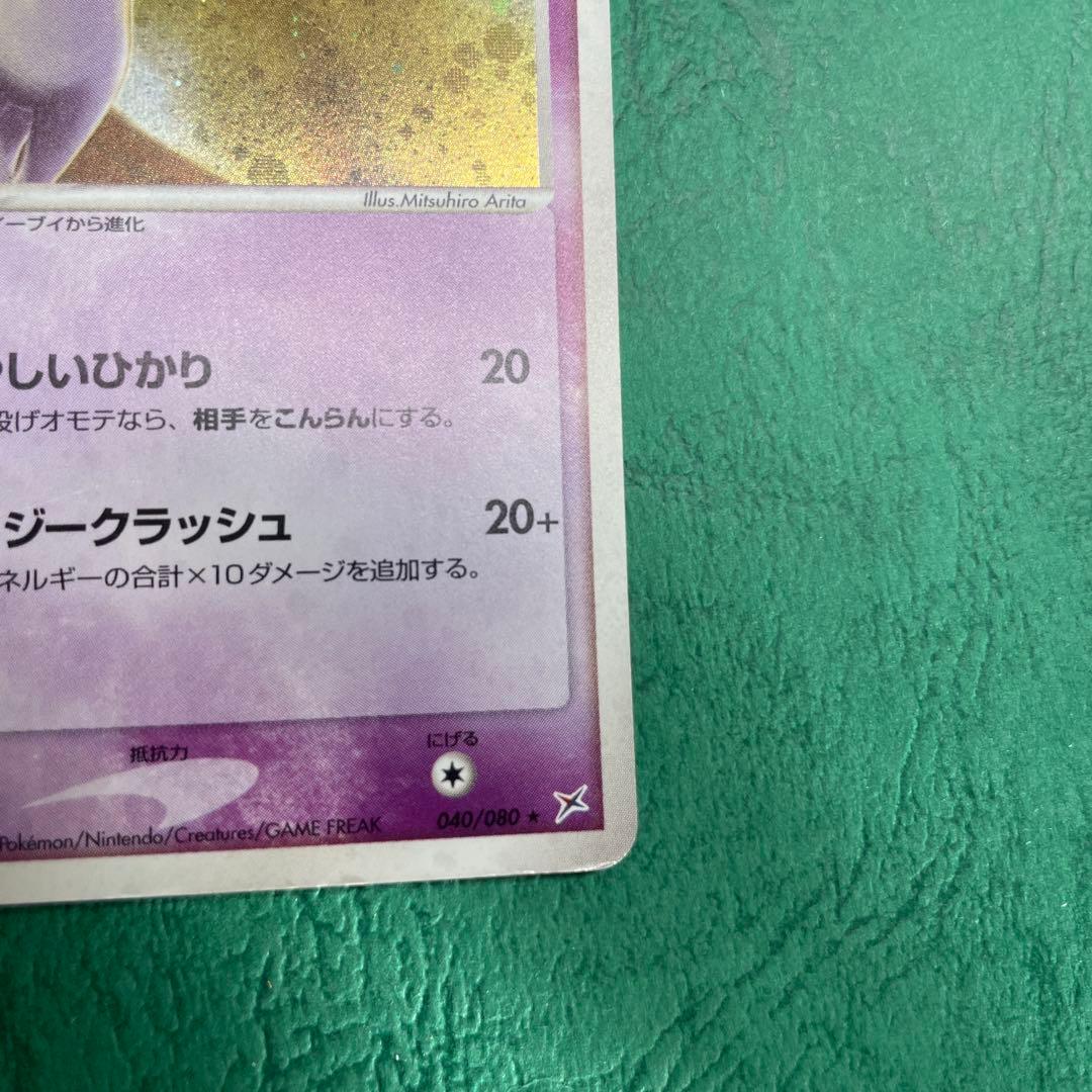 エーフィ ★ 強化拡張パックex1 マグマVSアクア ふたつの野望 040/0…