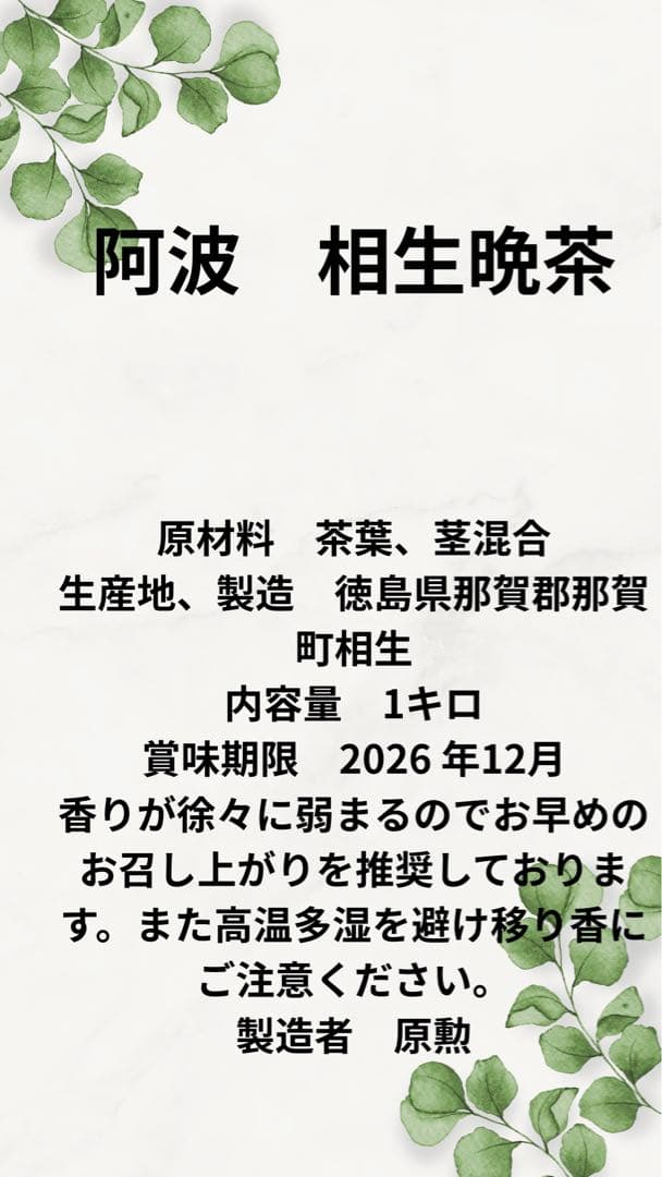 2025年収穫 新茶 阿波晩茶 1キロ