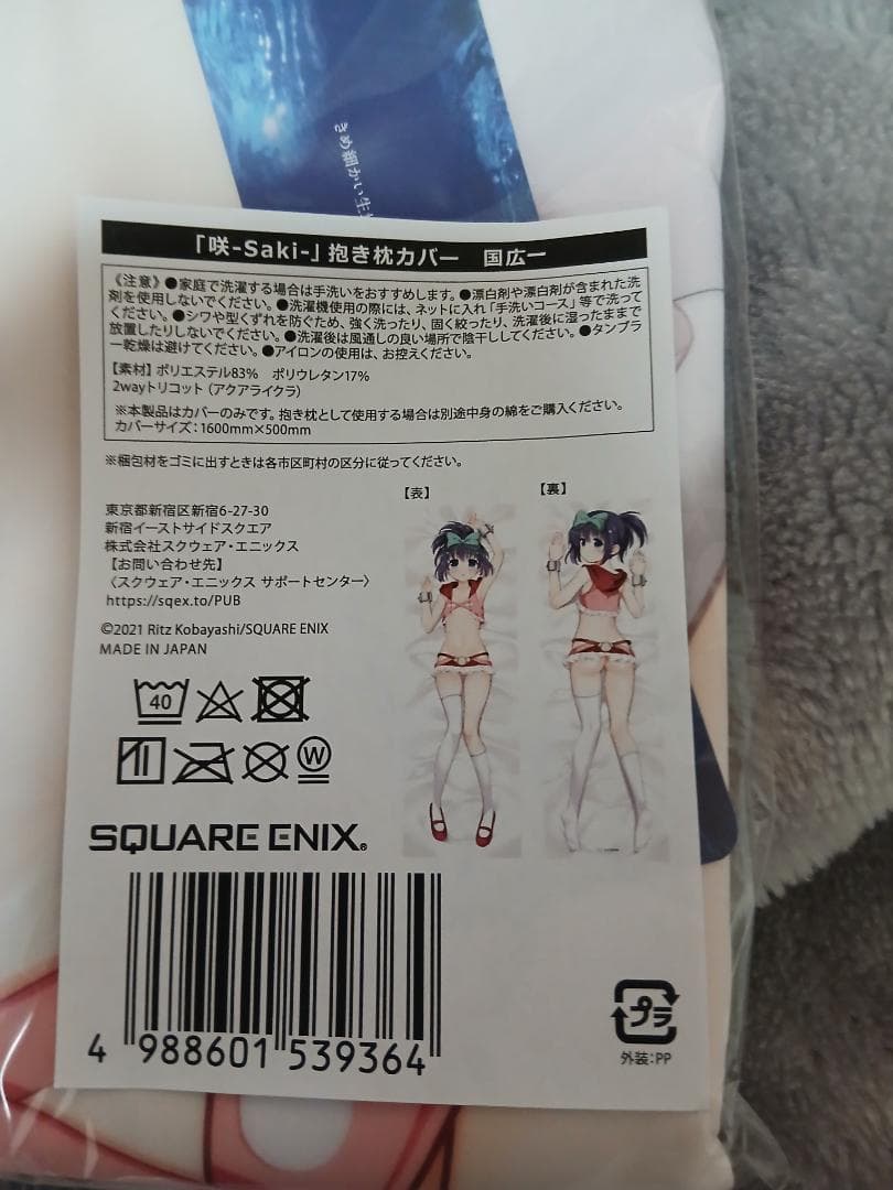 咲-Saki-　15周年コラボカフェ　限定描き下ろし抱き枕カバー　国広一