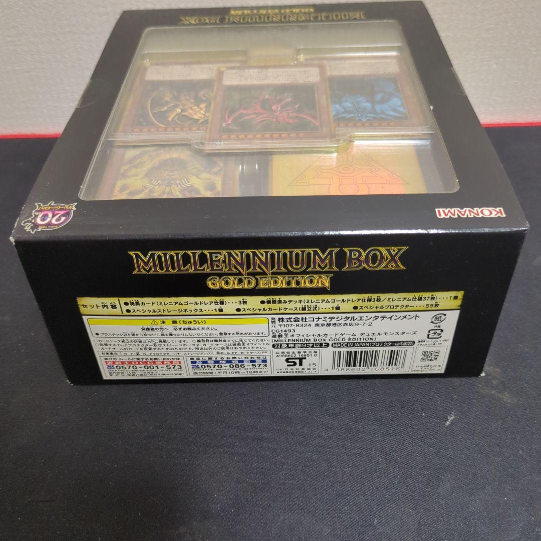 遊戯王 ミレニアム ボックス ゴールドエディション