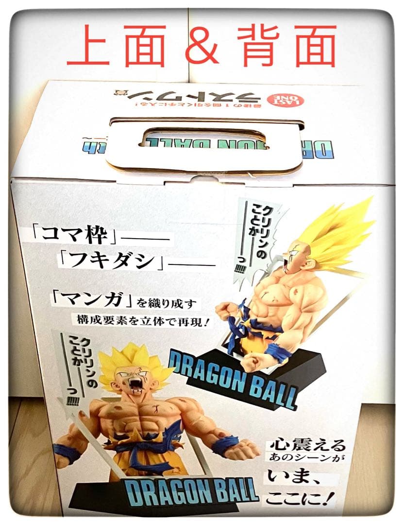 孫悟空2点セット ラストワン賞＆E賞 おまけ5点付き 一番くじ ドラゴンボール