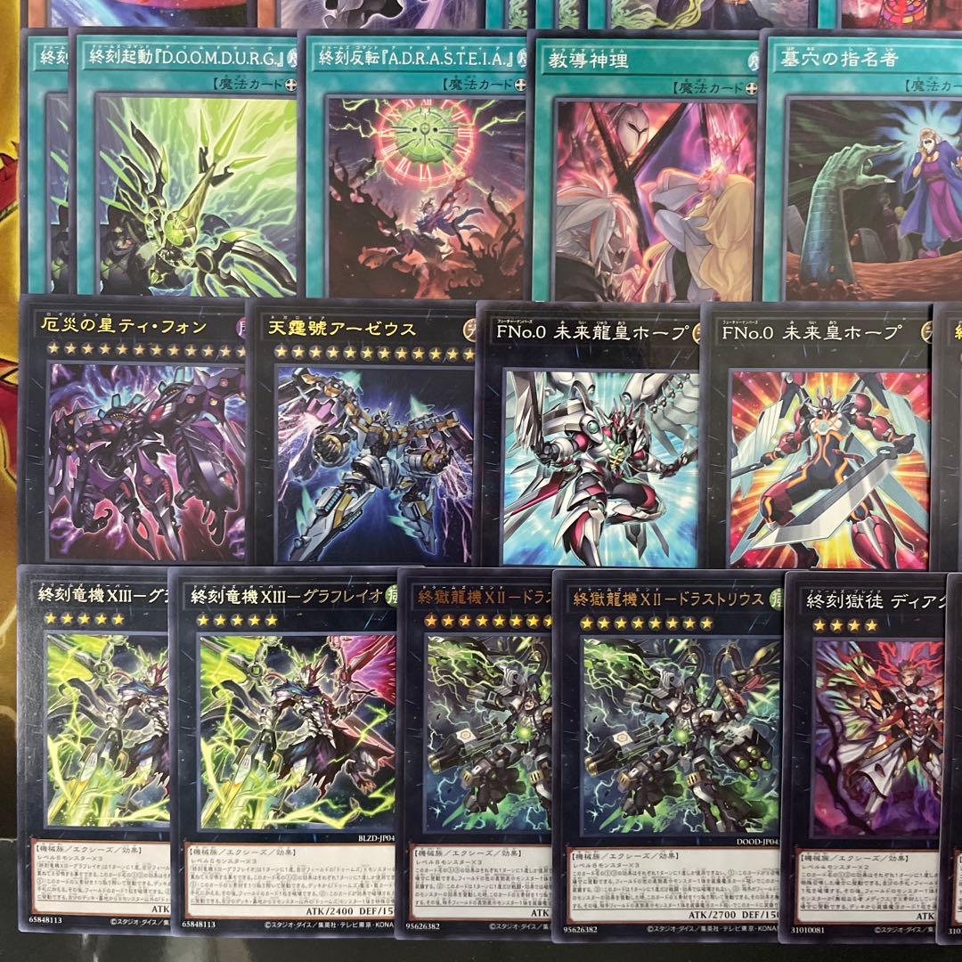 大会優勝構築 ドゥームズデッキ メディウス ドラスティア ドラストリウス