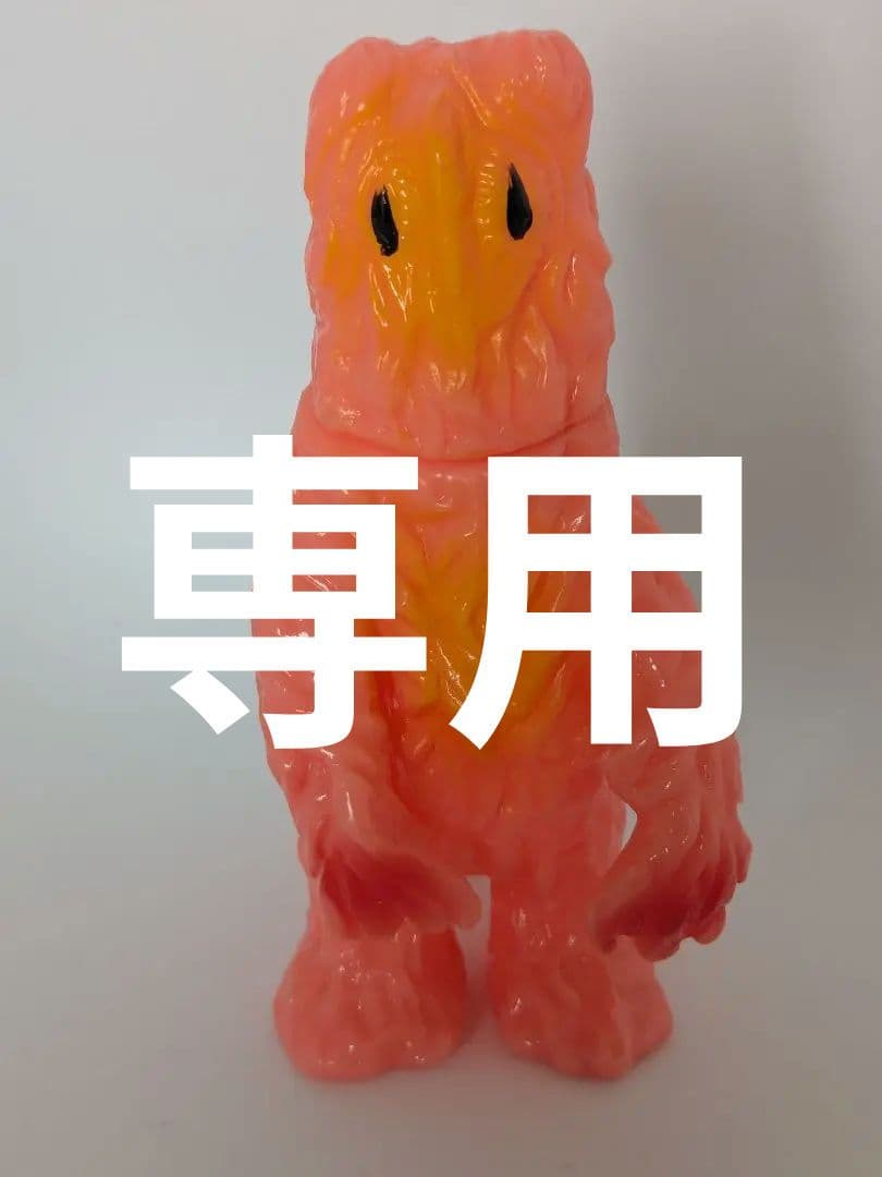 未開封 大ブルマァク展 ヘドラ ミルキーイエロー ゴジラ・ストア 酒井