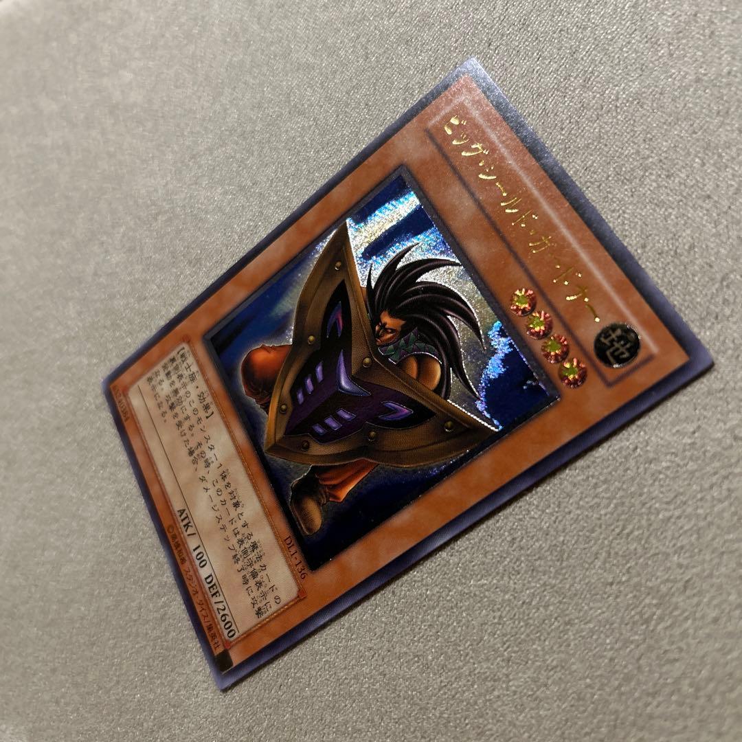 え*る様 【準美品】遊戯王　ビッグ•シールド•ガードーナー　1枚　レリーフ　DL