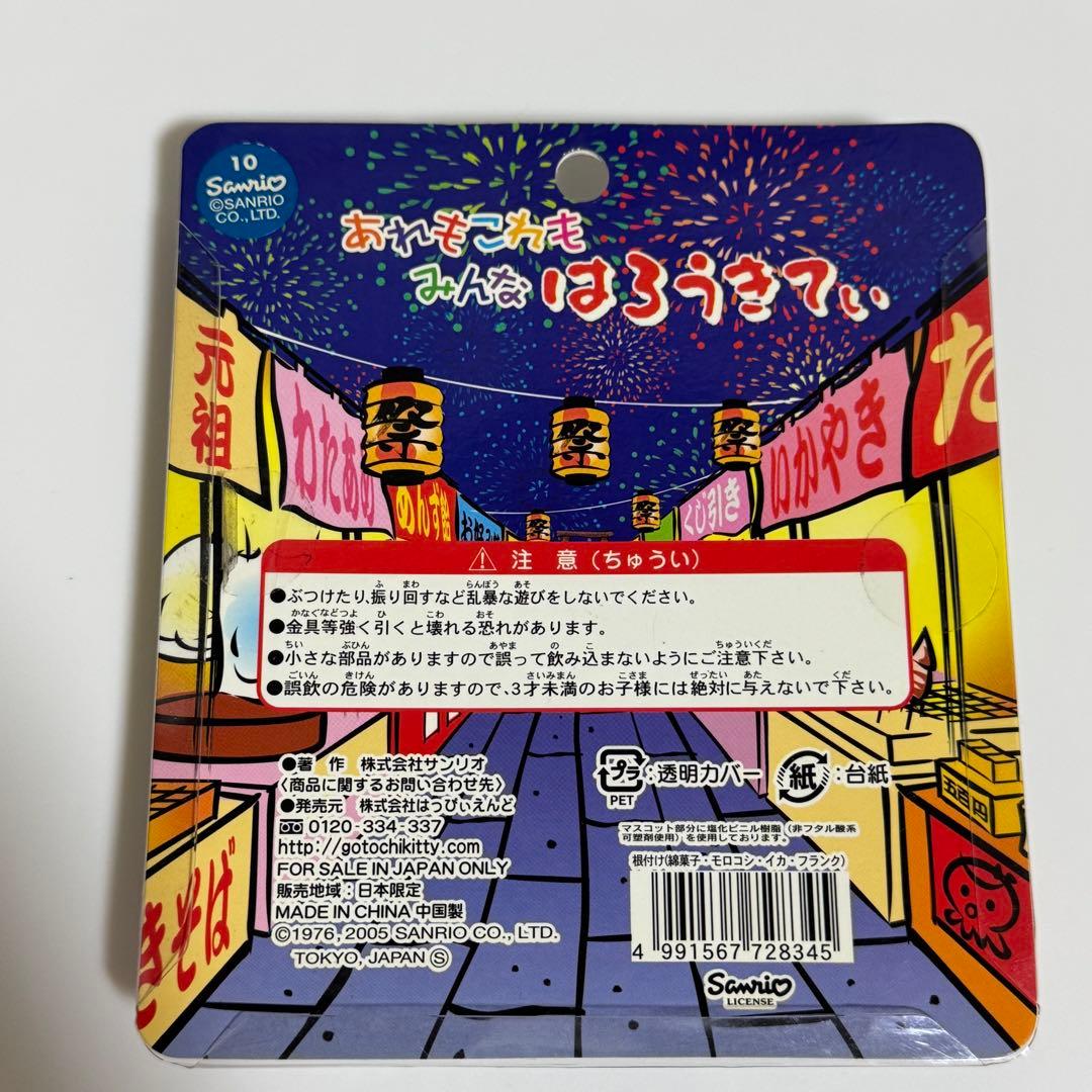 ハローキティ 食べ物モチーフ ストラップセット