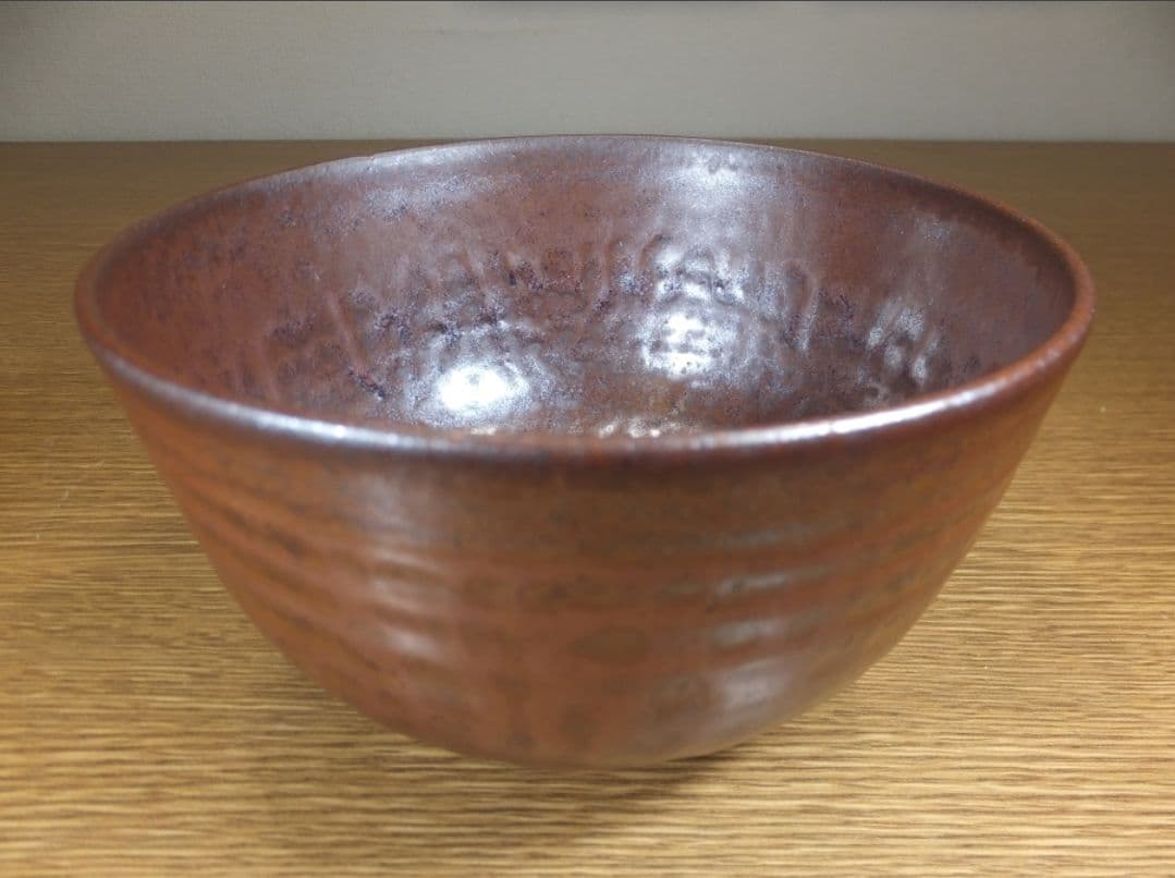 真作保証 鬼丸雪山 自作 高取焼 コレクター放出品 表千家 茶道具 福岡