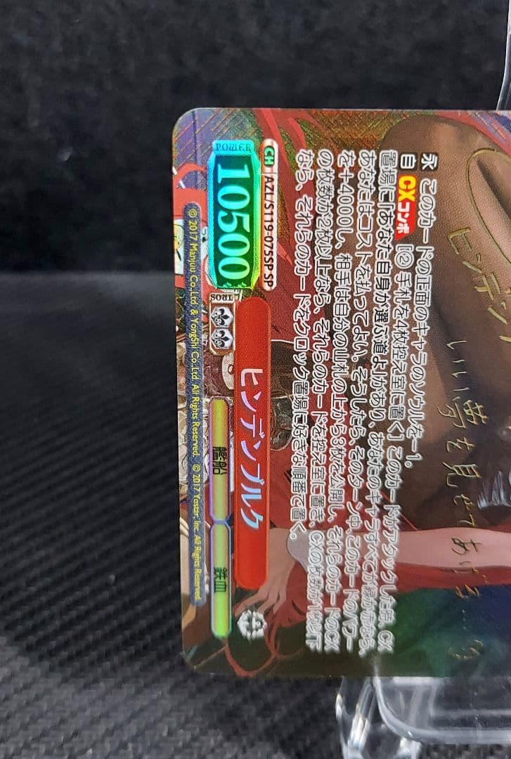 ヴァイスシュヴァルツ　SP ヒンデンブルク　アズールレーン Vol.2