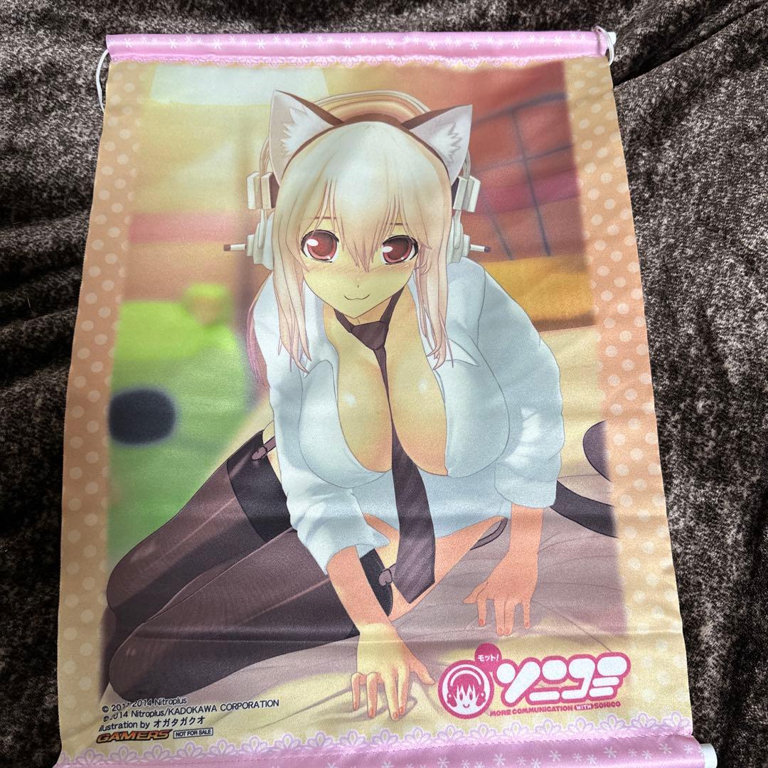 すーぱーそに子　ポスター＆タペストリーセット ソニコミ　ソニプロ