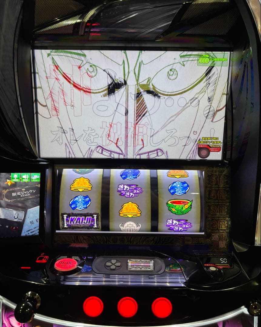 スマスロ実機【カイジ 狂宴】スマスロユニット付 無段階ボリューム付