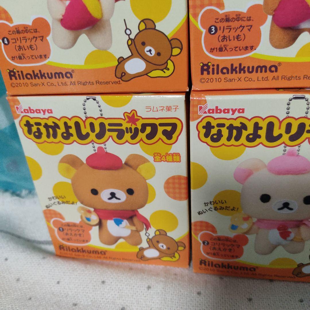 なかよし リラックマ ぬいぐるみ マスコット キーチェーン コリラックマ