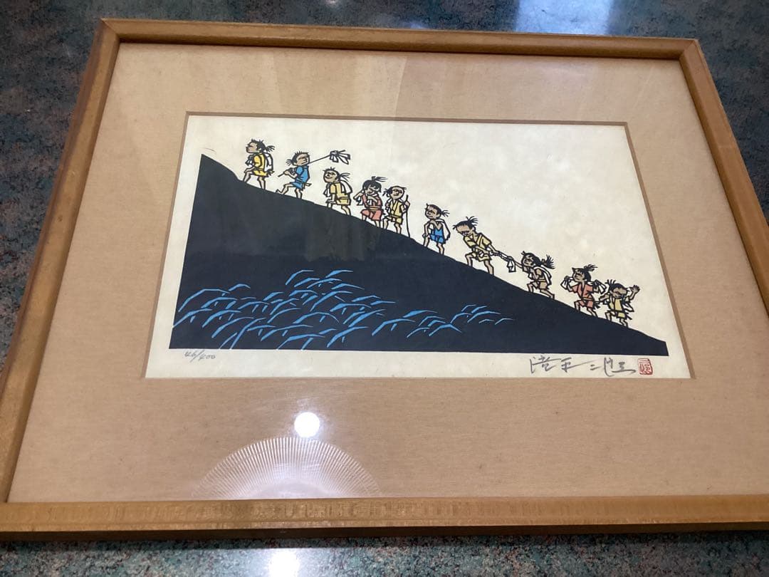 滝平二郎 版画 エディション番号・保証証書付 1980年 岩崎書店 おまけ