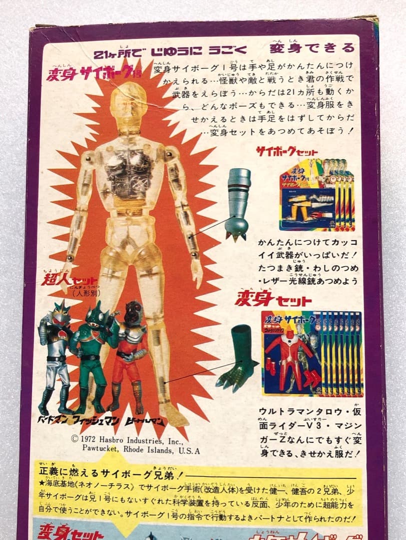 当時もの未使用★変身サイボーグ１号★ゴールド旧タカラ