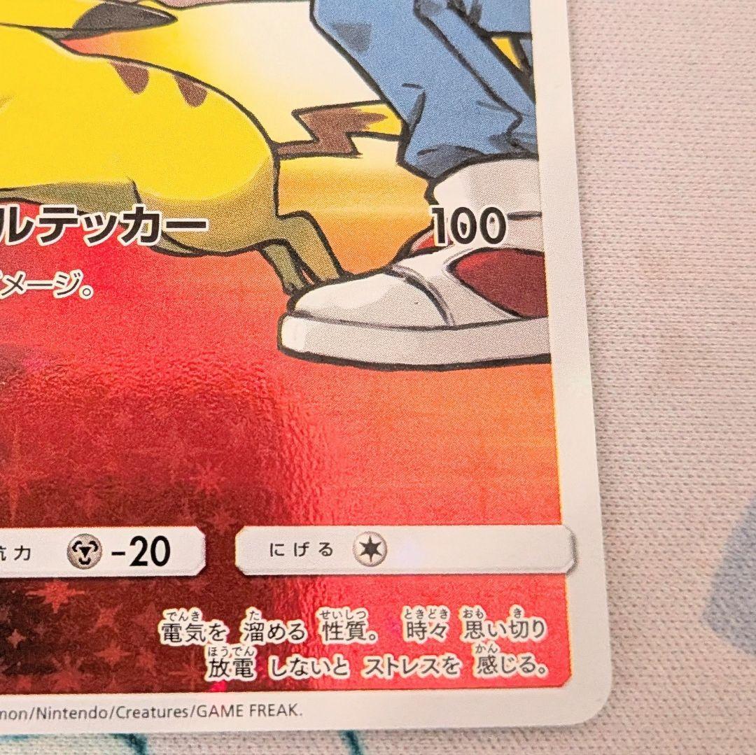 【値下げ大歓迎！！】ポケモンカード レッドのピカチュウ プロモ 270/SM-P