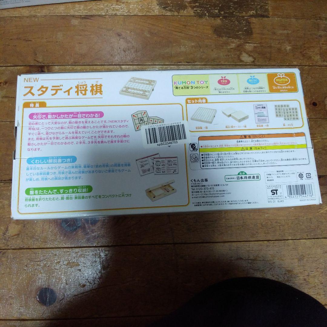 くもん出版 NEW スタディ将棋 リニューアル